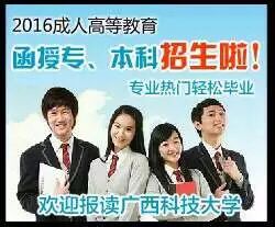 2016年广西科技大学函授专科药学专业解析 广西函授教育的实践与价值